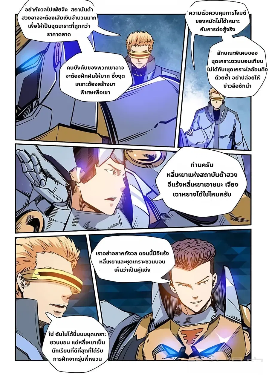 Forty Milleniums Of Cultivation ตอนที่ 214 หน้า 13