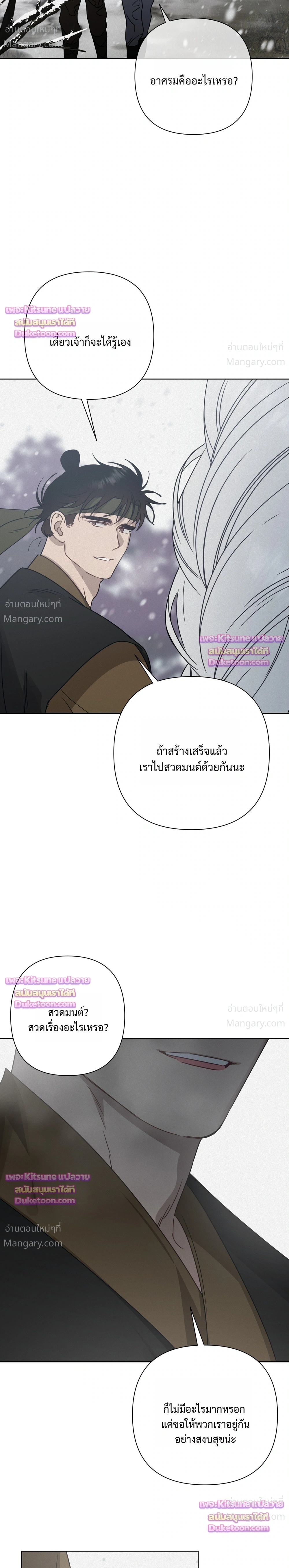 How to Kill a God – วิธีสังหารพระเจ้า ตอนที่ 24 หน้า 23