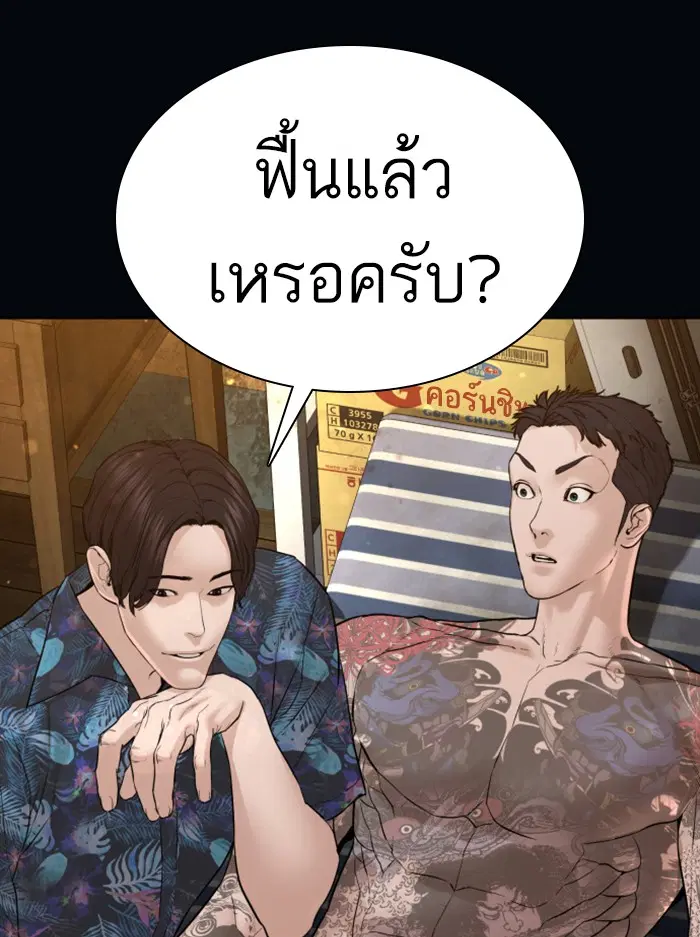 How to Fight ตอนที่ 99 หน้า 57
