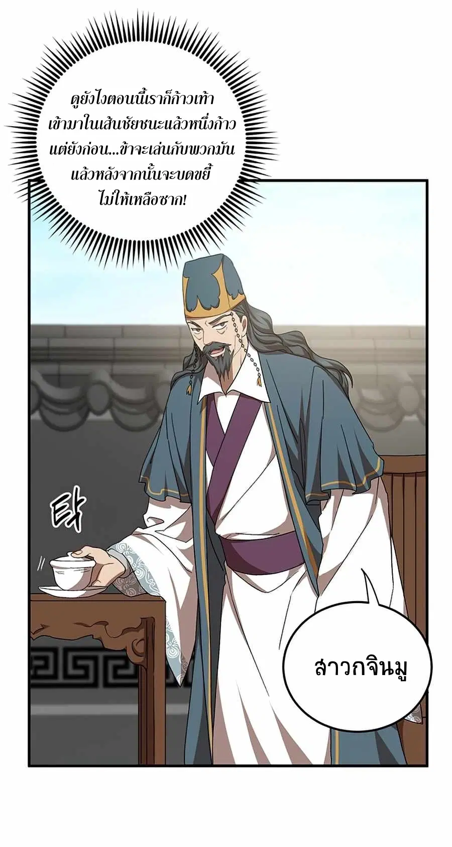 Path of the Shaman ตอนที่ 53 หน้า 27