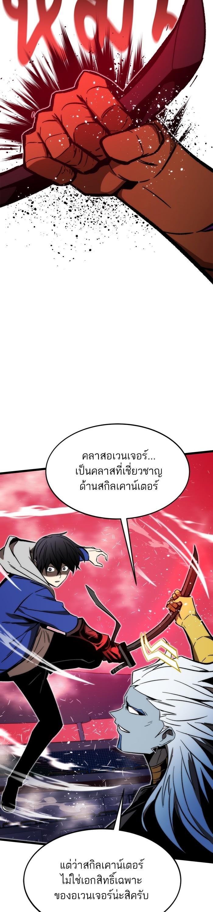 Ultra Alter แอ็กรองสตรองโคตร ตอนที่ 99 หน้า 36