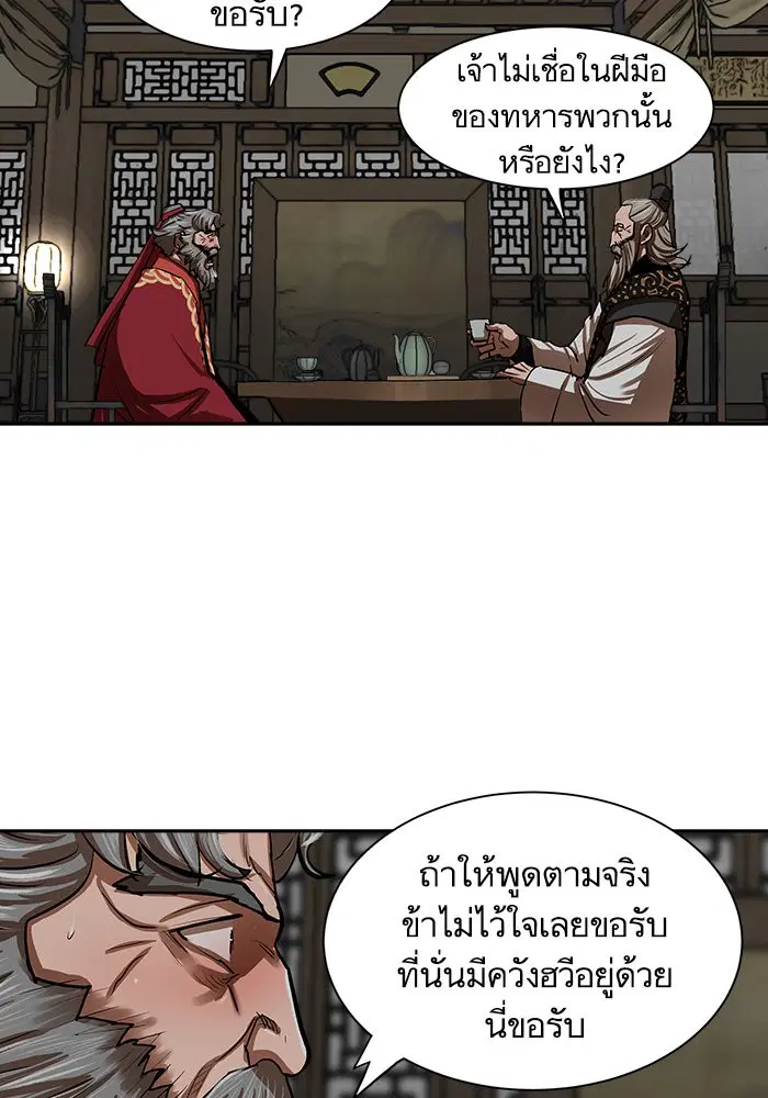 Escort Warrior ตอนที่ 133 หน้า 57