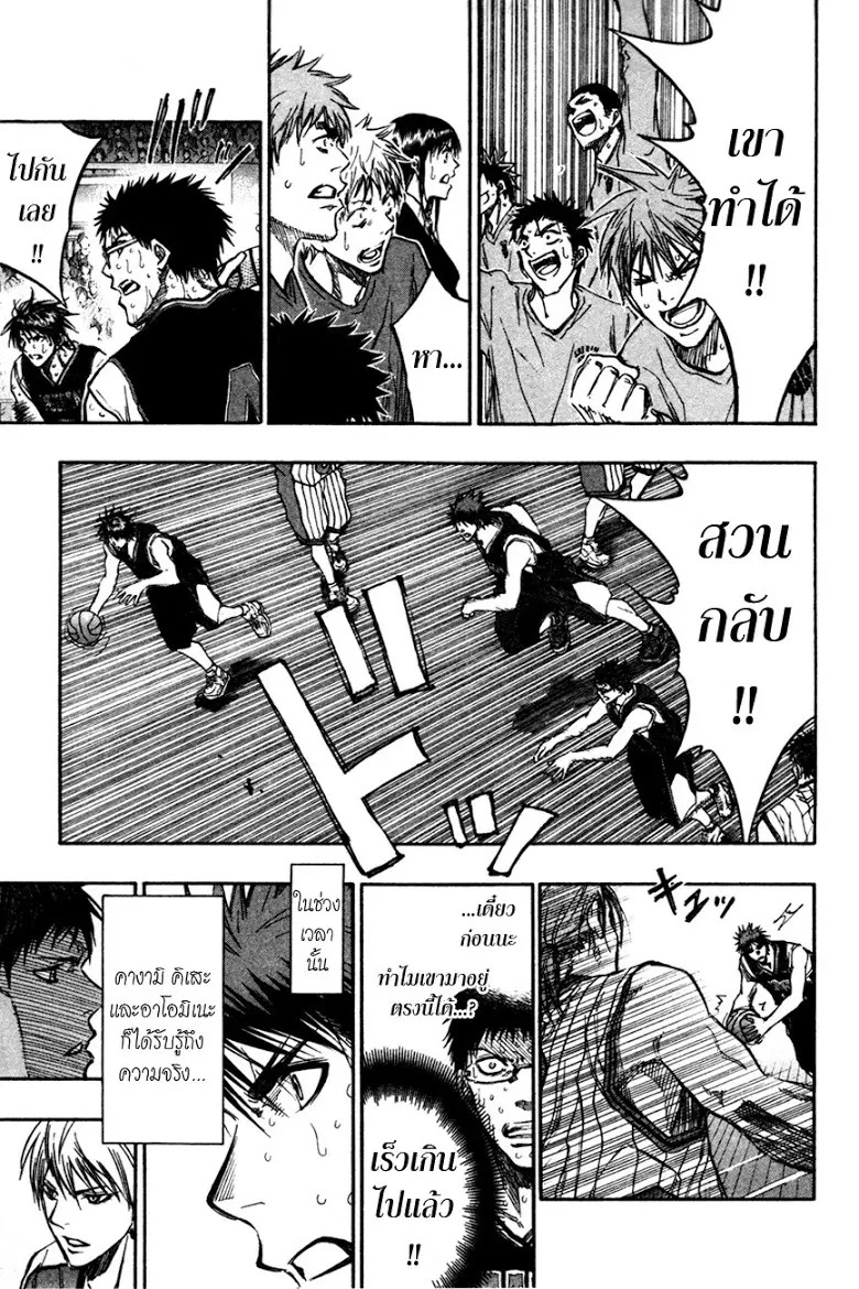 Kuroko no Basuke ตอนที่ 168 หน้า 9