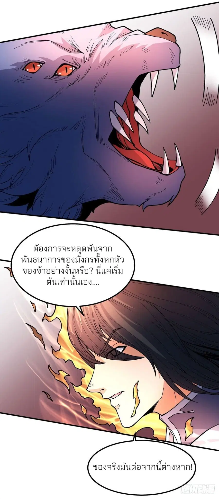 God of Martial Arts ตอนที่ 490 หน้า 11