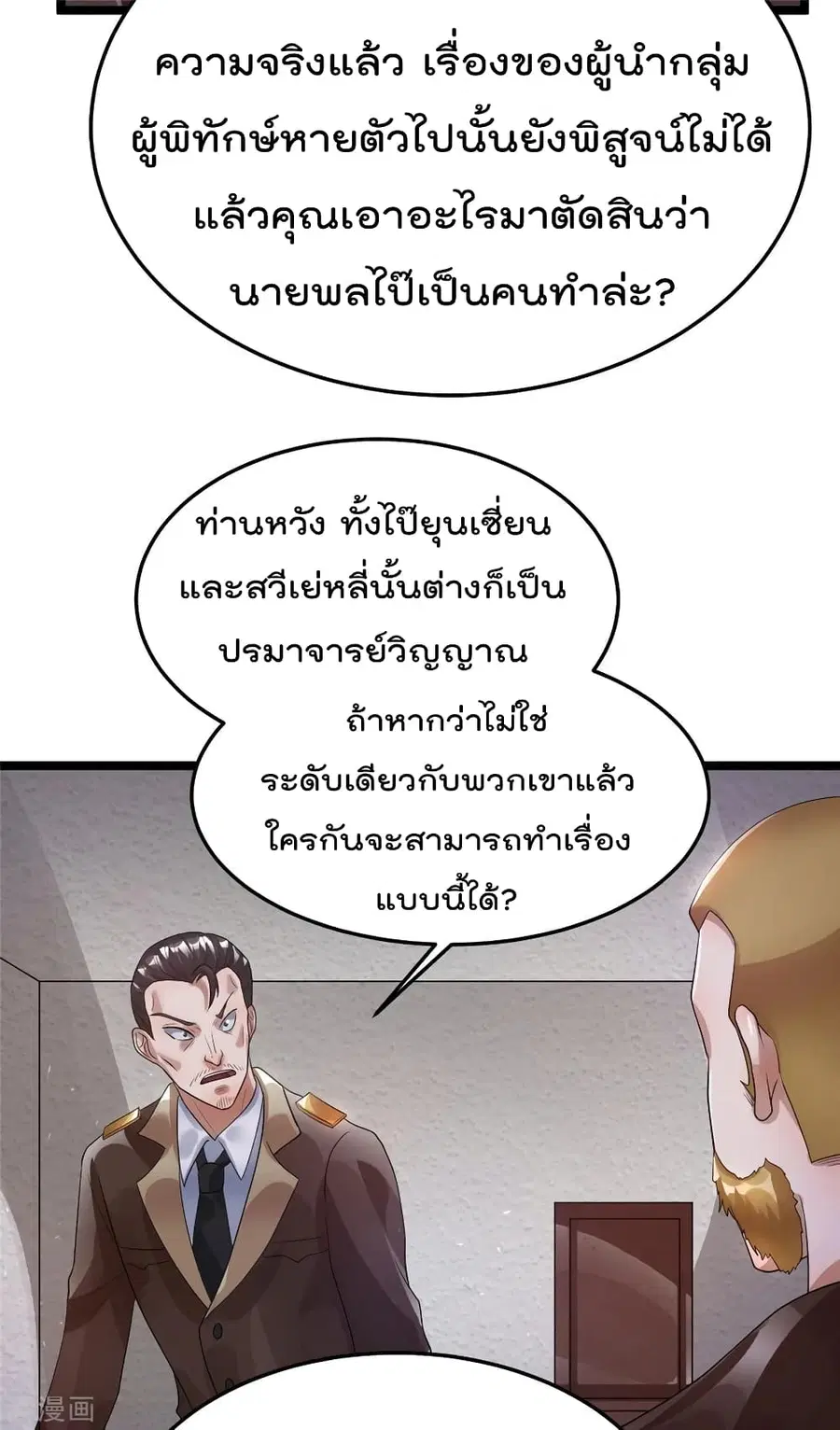 Immortal King of City ตอนที่ 83 หน้า 9