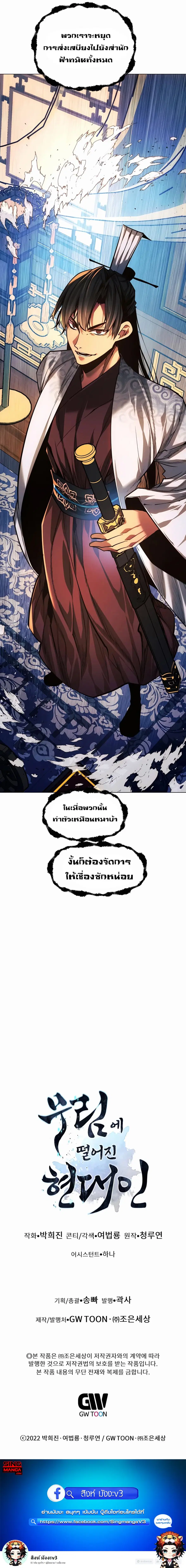 A Modern Man Who Got Transmigrated Into the Murim World ตอนที่ 73 หน้า 22