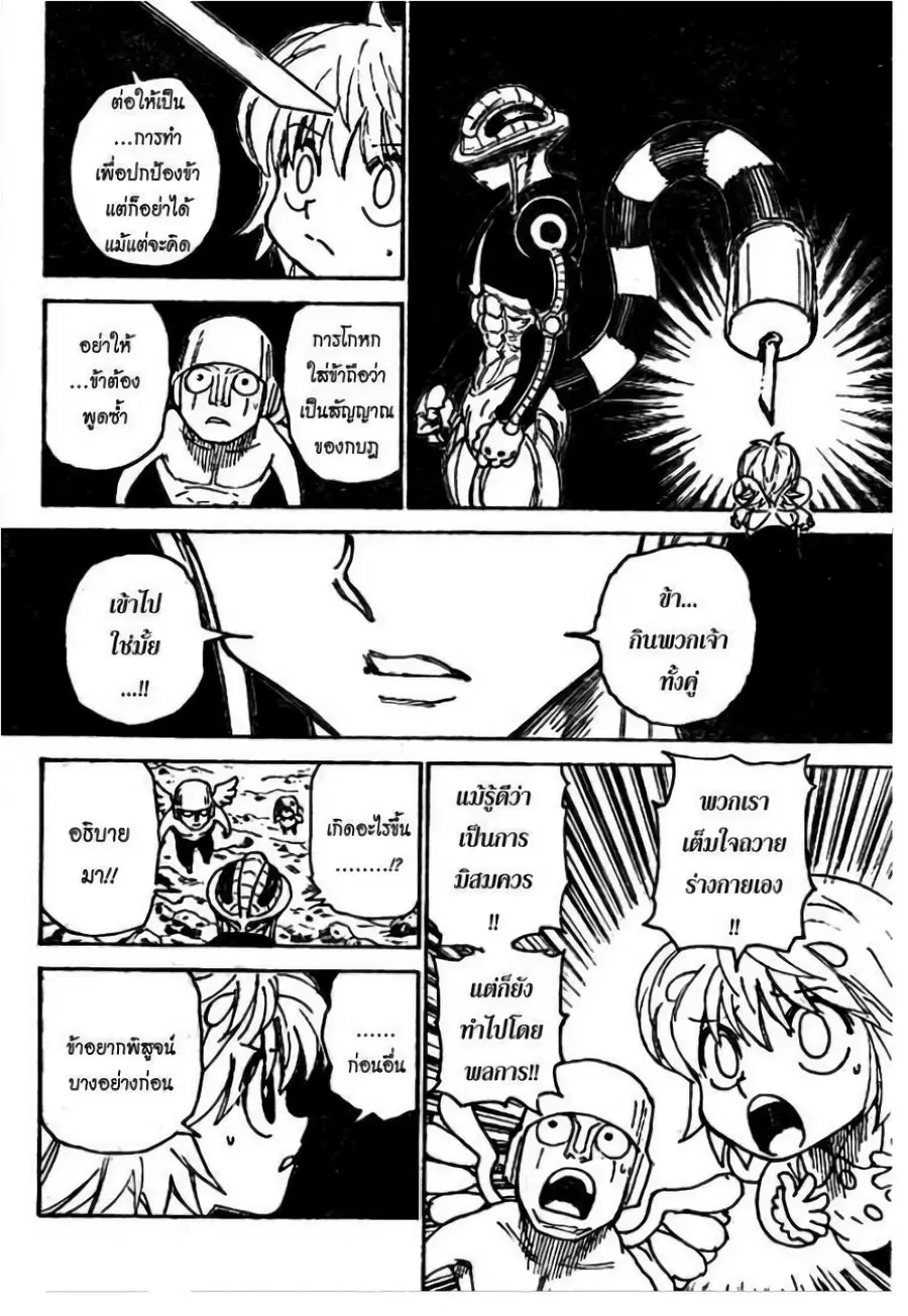 Hunter x Hunter ตอนที่ 301 หน้า 6