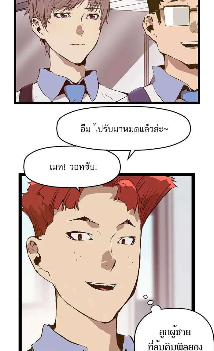 Weak Hero ตอนที่ 73 หน้า 50