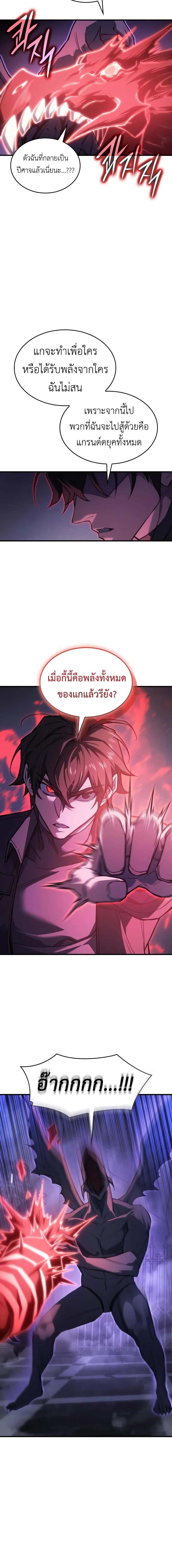 Regressing With the King’s Power เกิดใหม่พร้อมพลังแห่งราชัน ตอนที่ 103 หน้า 17