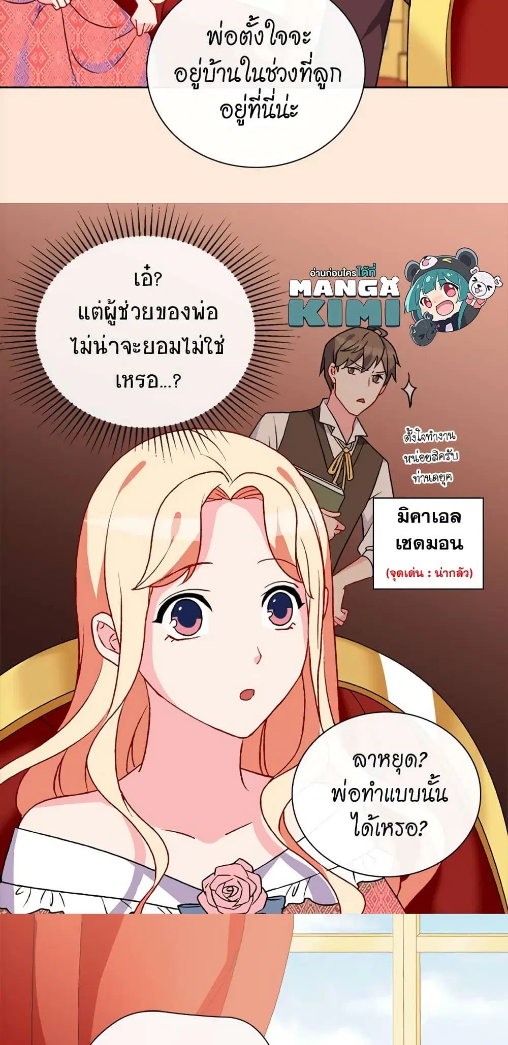 What It Takes to be a Villainess ตอนที่ 36 หน้า 11