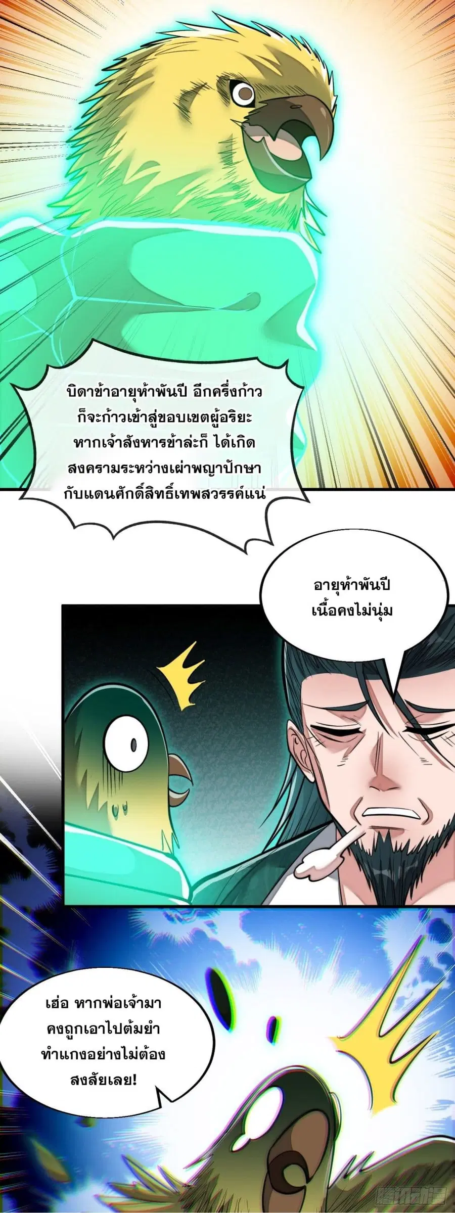 I’m Really Not the Son of Luck ตอนที่ 44 หน้า 32