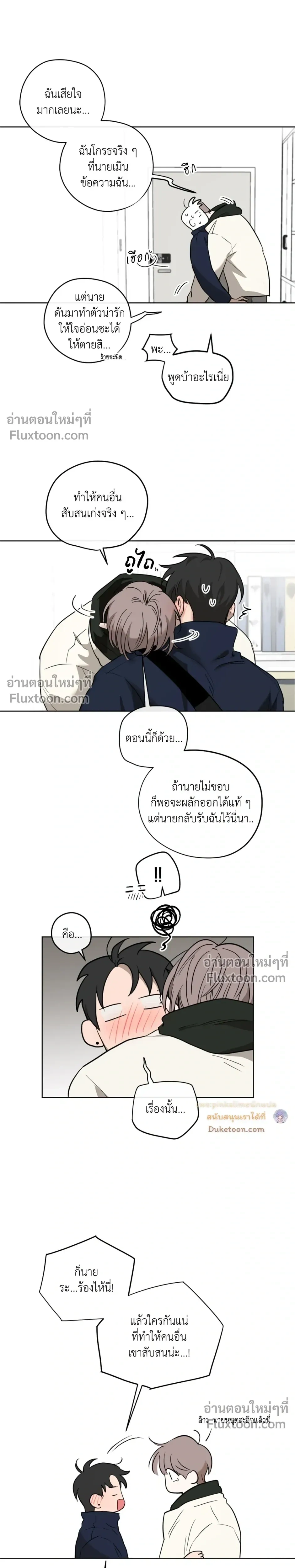 Behind Scandal – บีไฮนด์ สแกนดัล ตอนที่ 4 หน้า 4