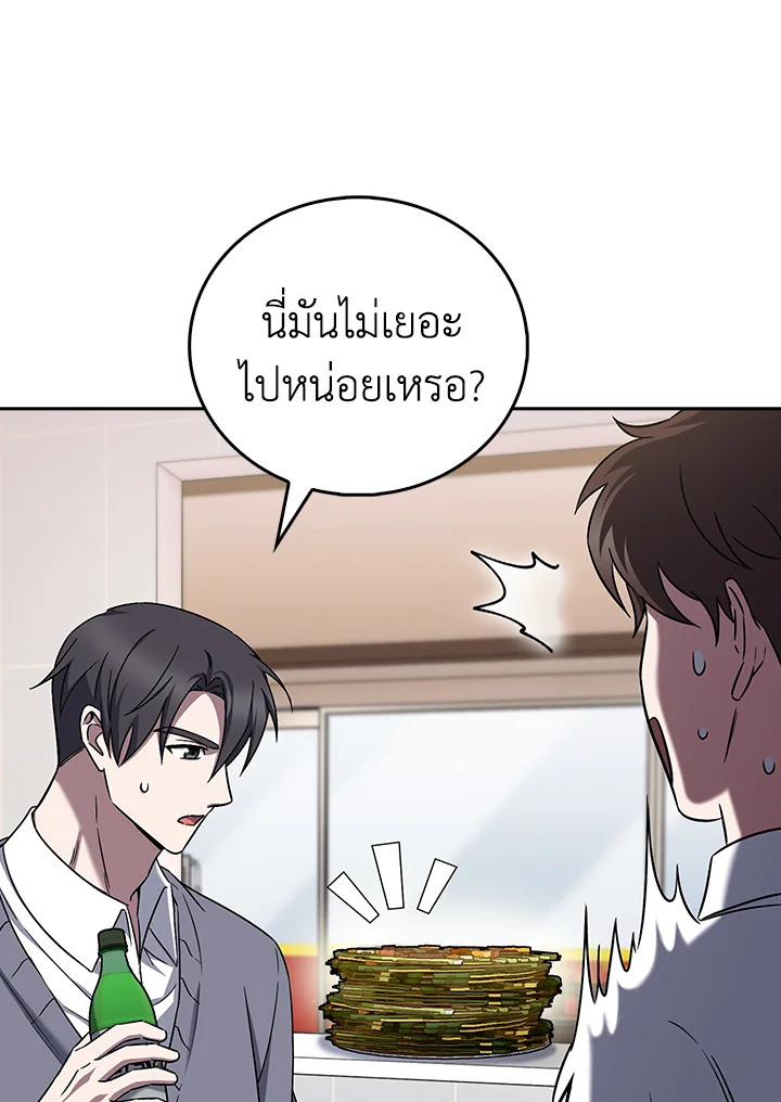 The Delivery Man From Murim ตอนที่ 60 หน้า 76