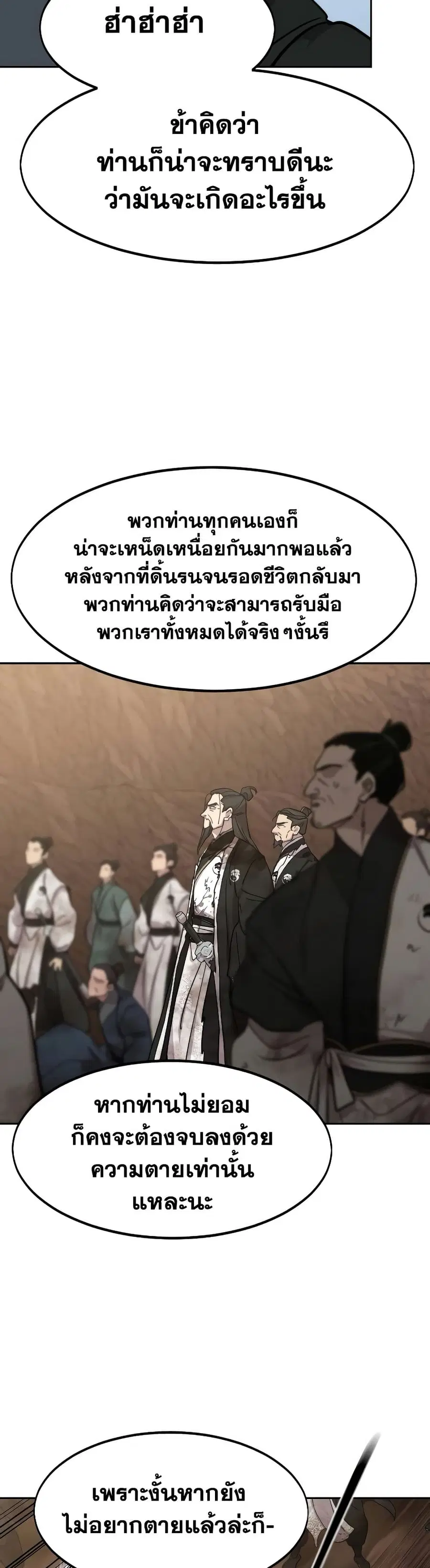 Return of the Mount Hua Sect ตอนที่ 110 หน้า 9