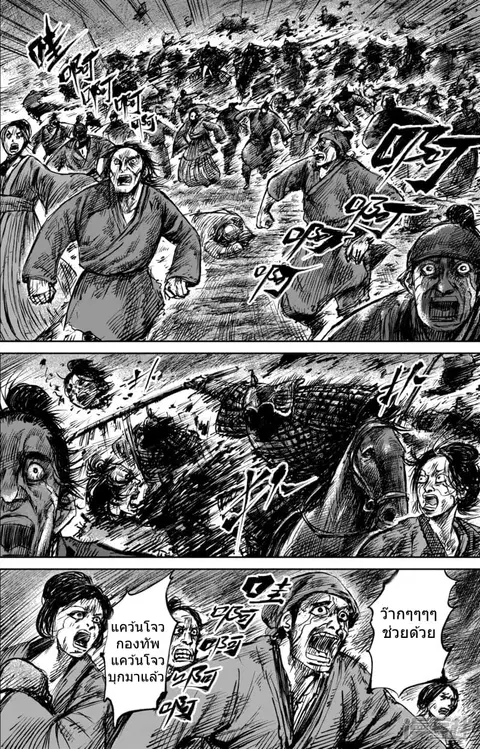 Blades of the Guardians ตอนที่ 61 หน้า 9