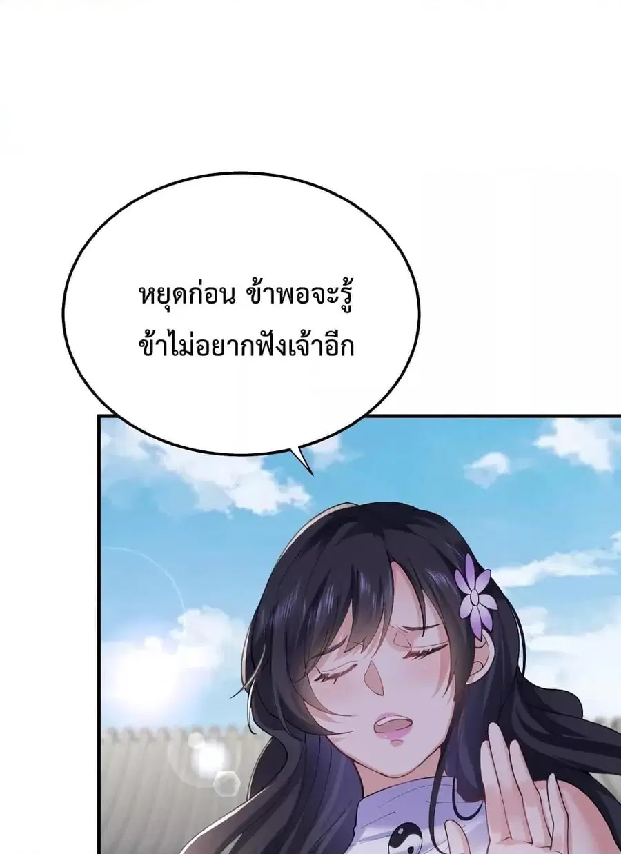 Am I Invincible ตอนที่ 70 หน้า 29