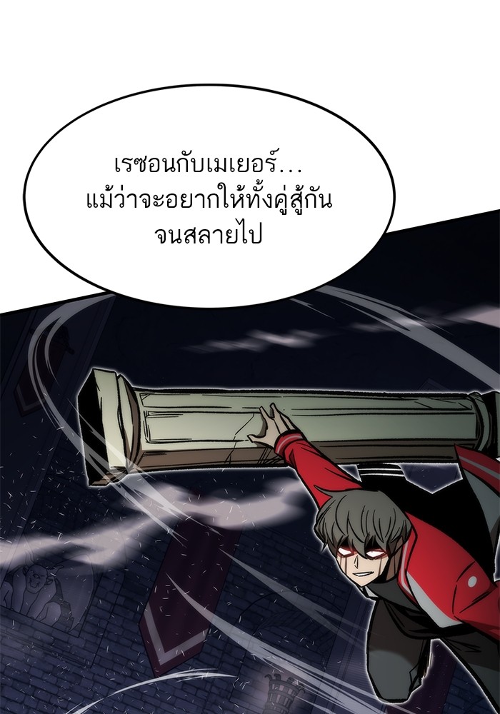 Ultra Alter แอ็กรองสตรองโคตร ตอนที่ 110 หน้า 140