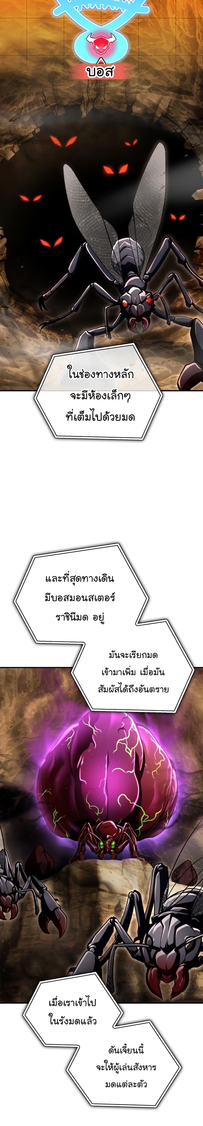 Superhuman Battlefield เกมของยอดมนุษย์ ตอนที่ 57 หน้า 45
