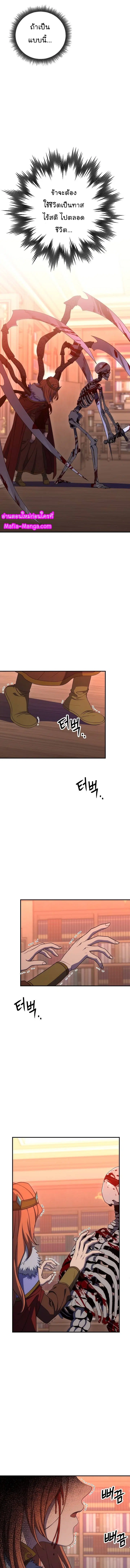Skeleton Soldier ตอนที่ 153 หน้า 13
