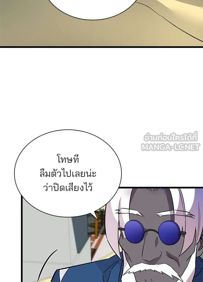 Villain to Kill ตอนที่ 168 หน้า 73