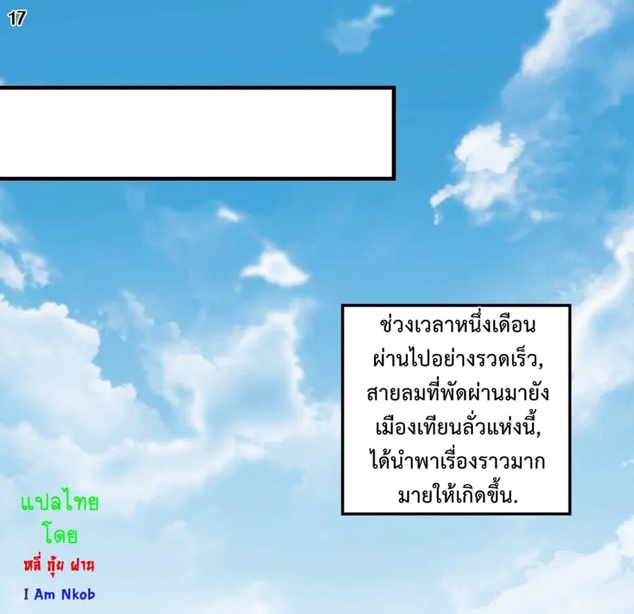 God of Martial Arts ตอนที่ 376 หน้า 18