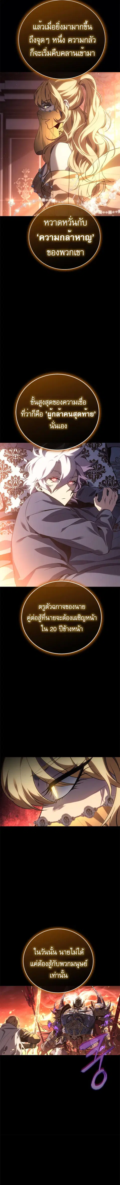 Why I Quit Being the Demon King ตอนที่ 24 หน้า 8