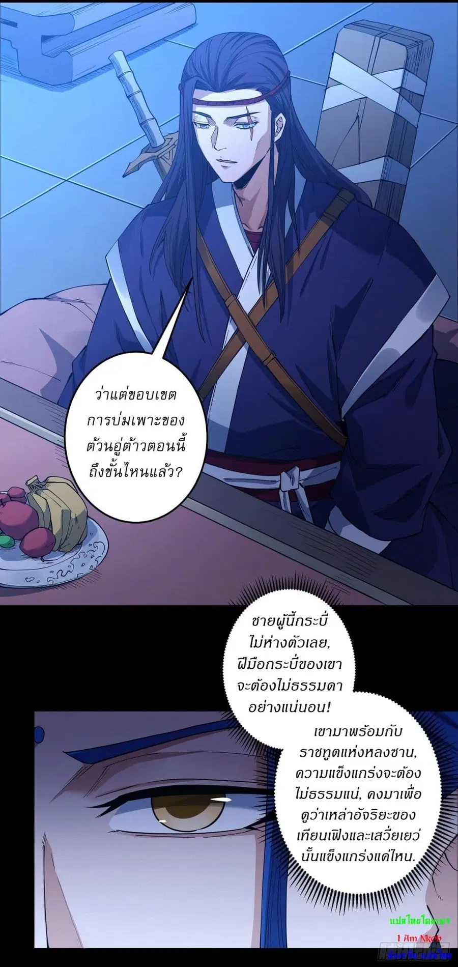 God of Martial Arts ตอนที่ 597 หน้า 16