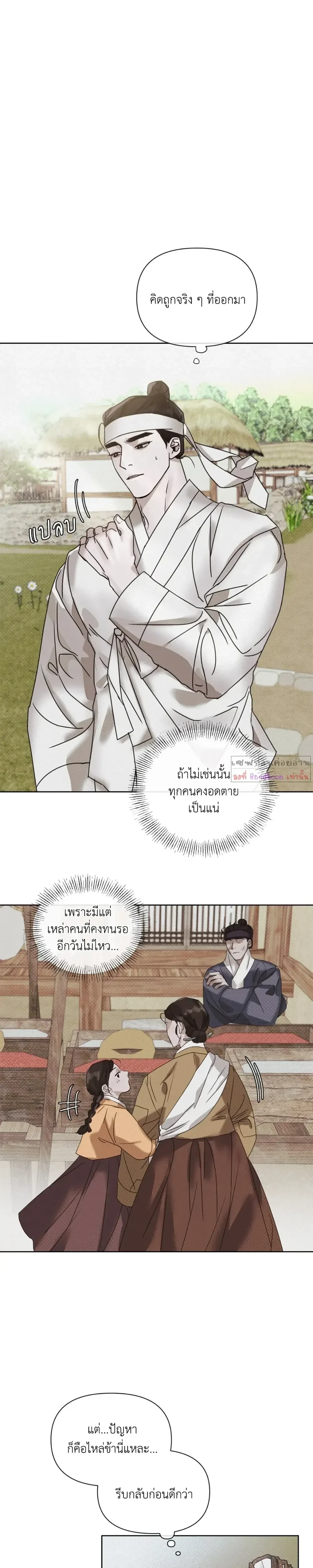 Goblin’s Hat – หมวกวิเศษของโทแกบี ตอนที่ 2 หน้า 11