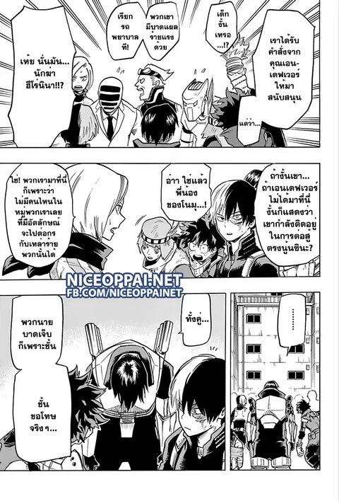 My Hero Academia ตอนที่ 55 หน้า 13