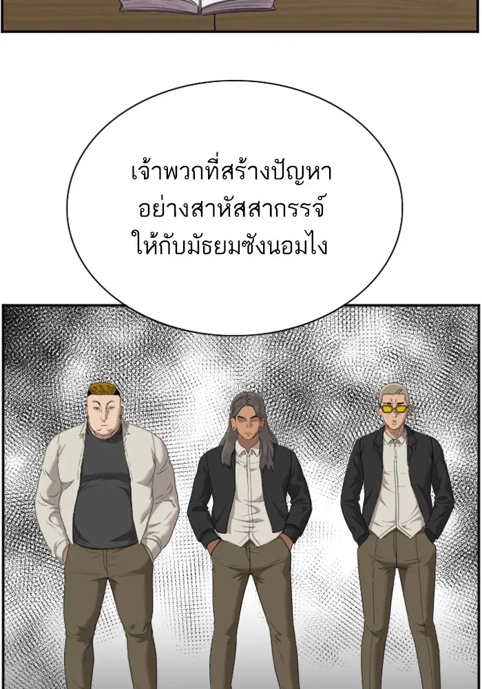 Bad Guy ตอนที่ 46 หน้า 8