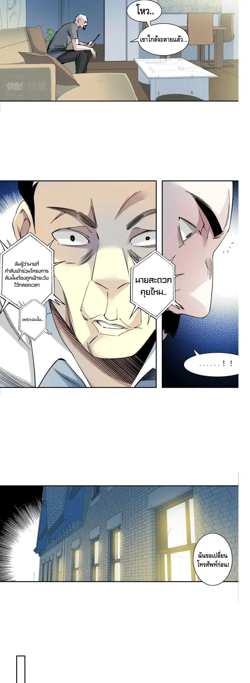 The Eternal Club ตอนที่ 129 หน้า 6