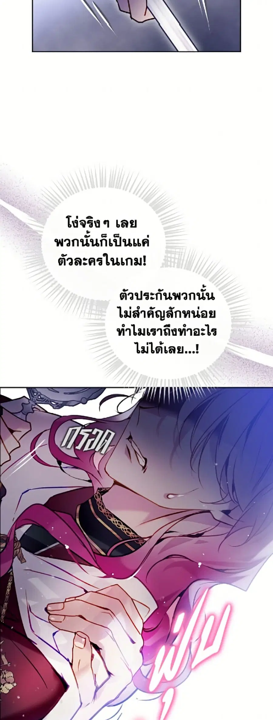 Death Is The Only Ending For The Villainess ตอนที่ 196 หน้า 32