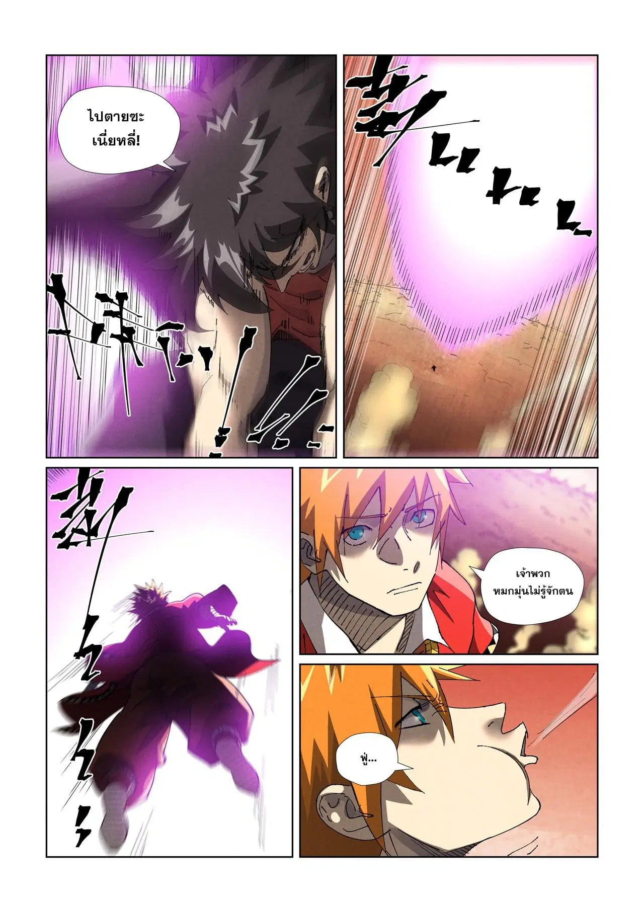 Tales of Demons and Gods ตอนที่ 468 หน้า 13