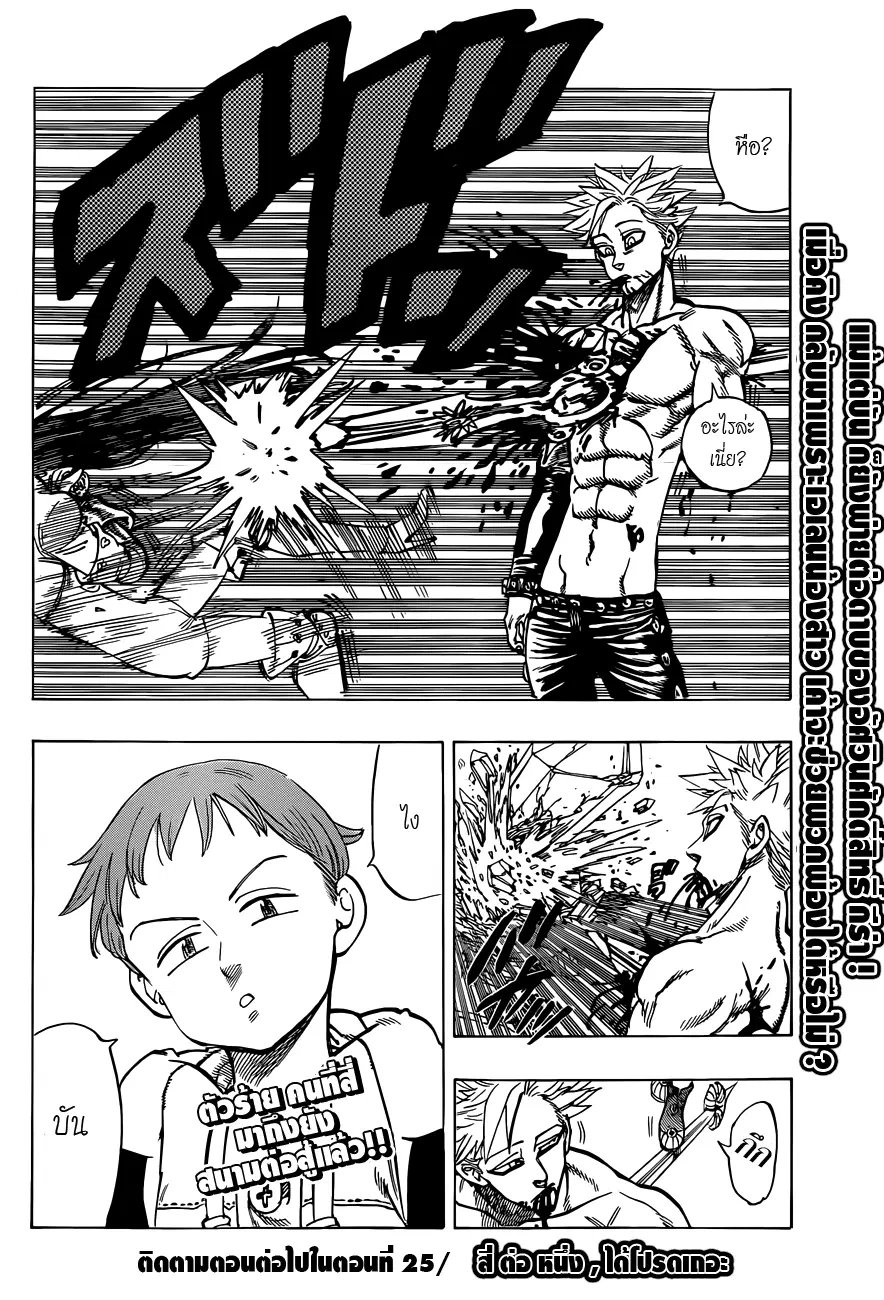 Nanatsu no Taizai ตอนที่ 24 หน้า 20