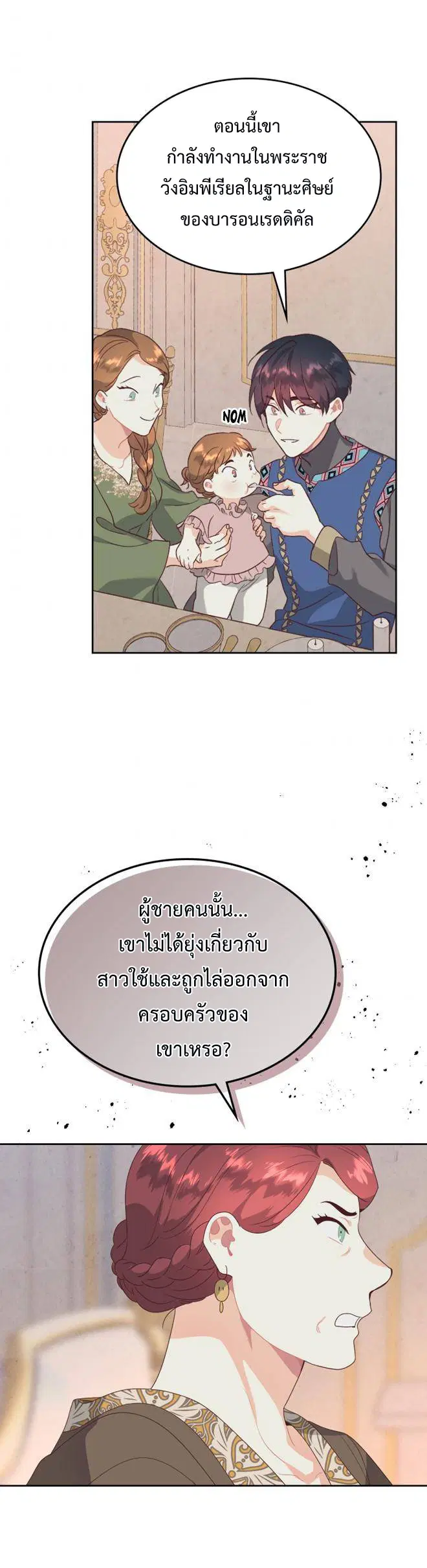 The Knight and Her Emperor ตอนที่ 130 หน้า 26