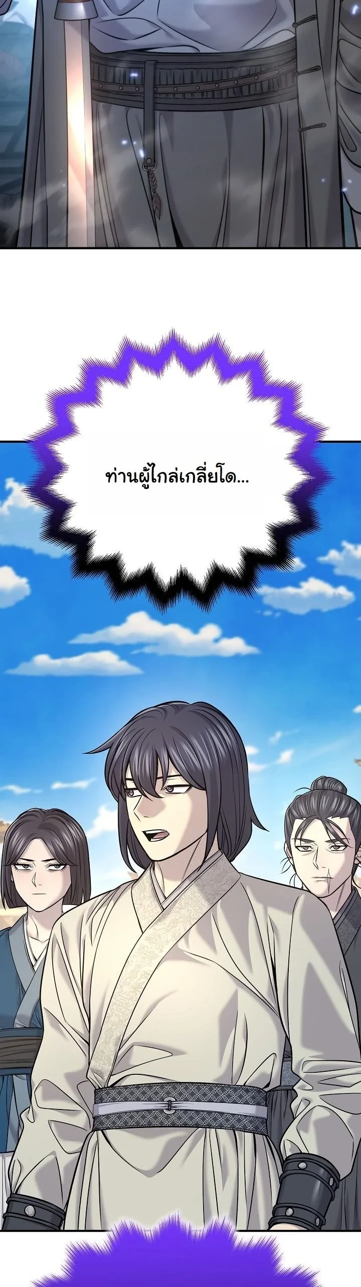 Monopolizing All Opportunities ตอนที่ 36 หน้า 55