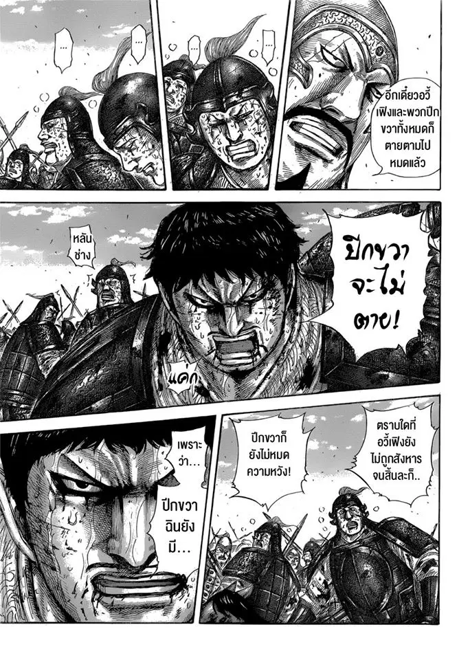 Kingdom ตอนที่ 586 หน้า 17