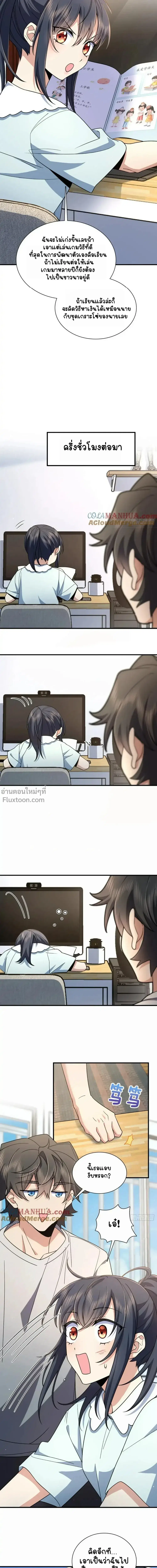 My Wife Is From a Thousand Years Ago ตอนที่ 153 หน้า 5