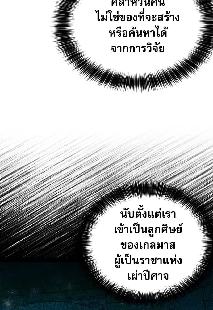 Seoul Station Druid ตอนที่ 150 หน้า 14