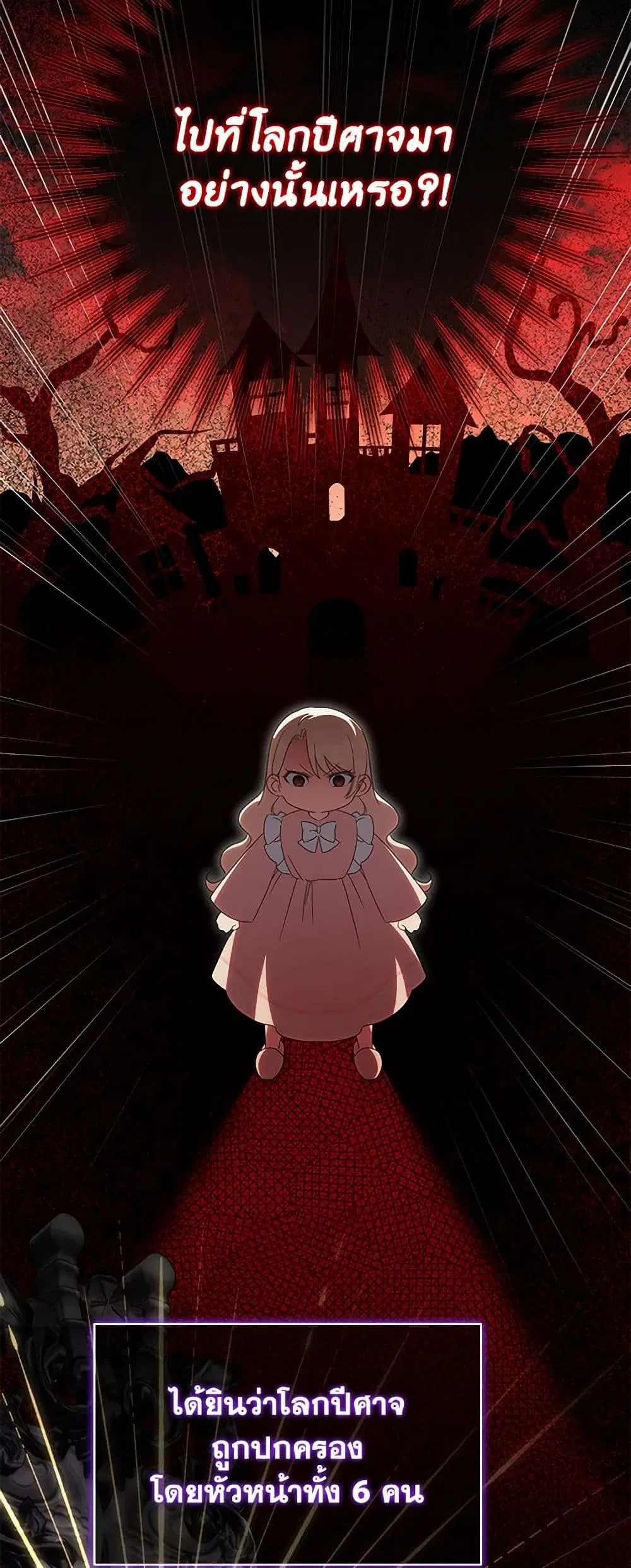 The Wicked Little Princess ตอนที่ 133 หน้า 24