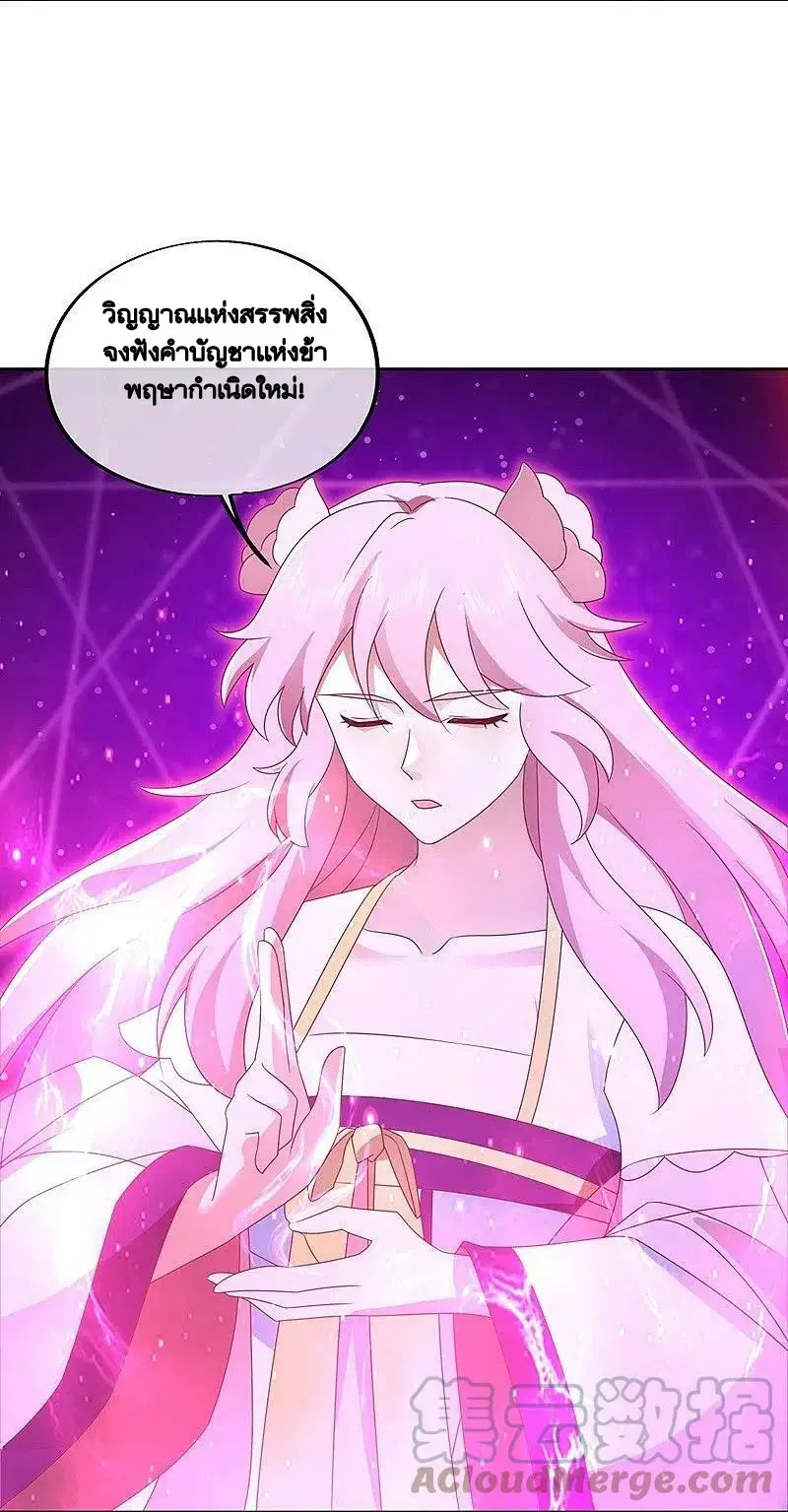 Peerless Battle Spirit ตอนที่ 485 หน้า 4