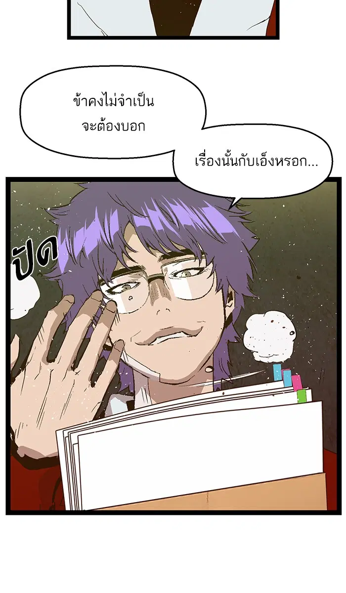 Weak Hero ตอนที่ 61 หน้า 66