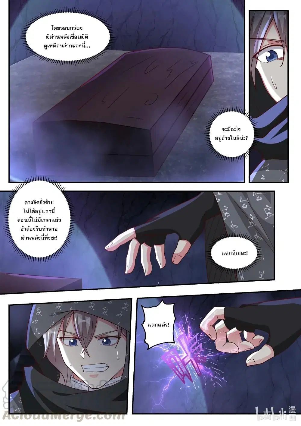 Martial God Asura ตอนที่ 254 หน้า 8
