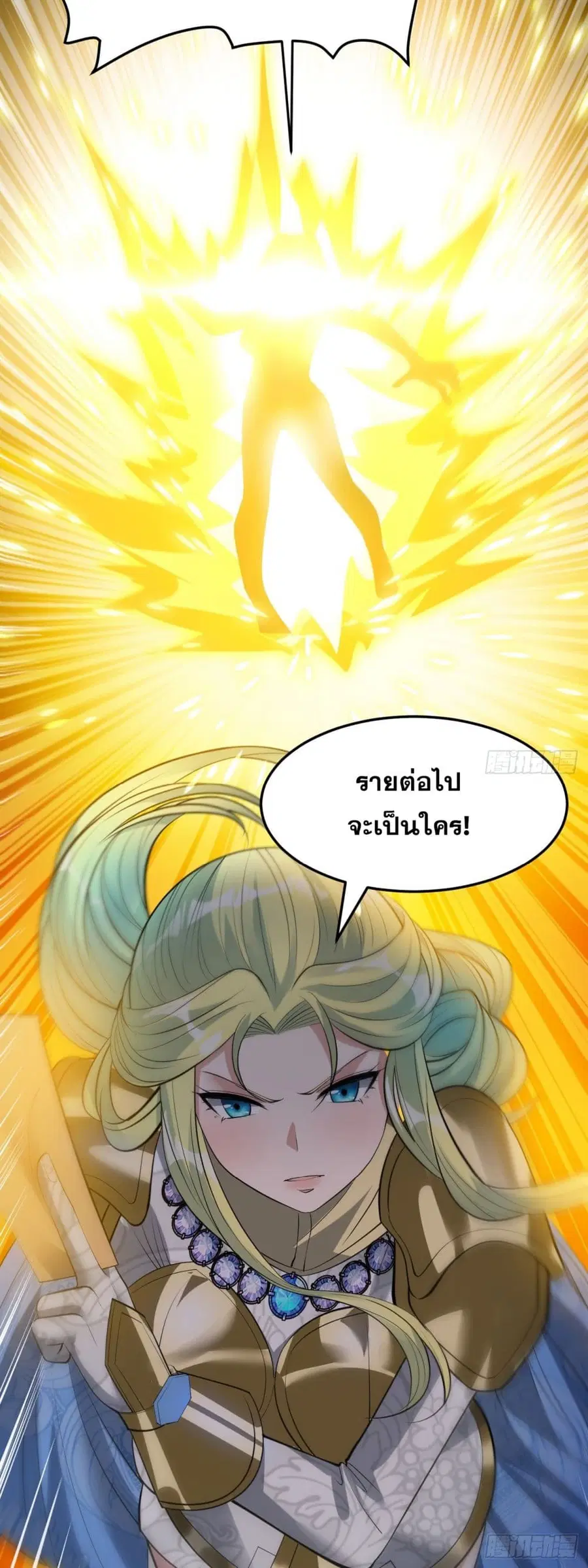 I’m Really Not the Son of Luck ตอนที่ 43 หน้า 17