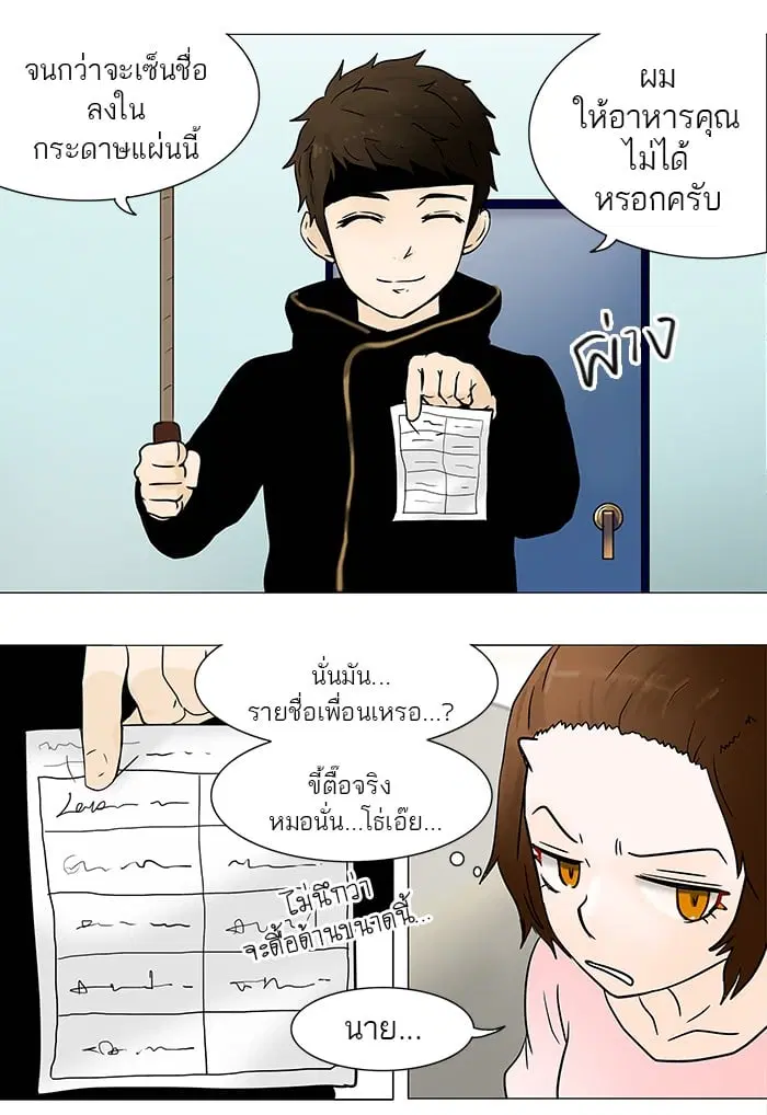 Tower of God ตอนที่ 35 หน้า 30