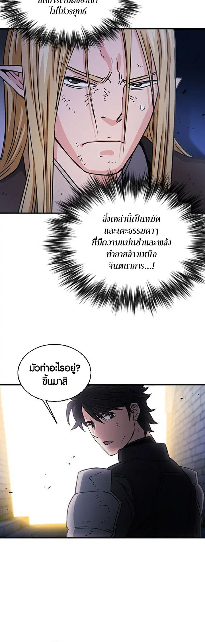 The Druid of Seoul Station ตอนที่ 105 หน้า 54