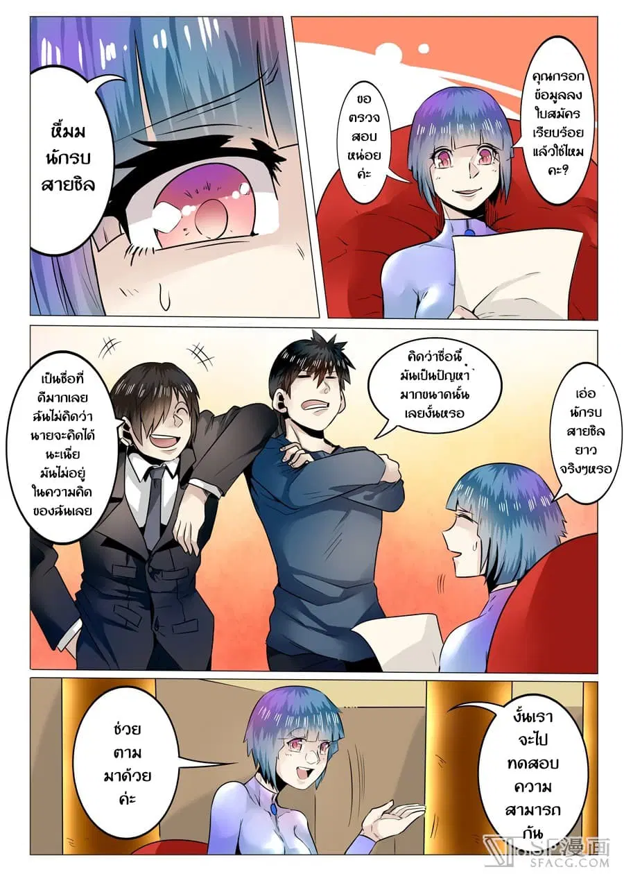 Hero? I Quit A Long Time Ago ตอนที่ 4 หน้า 6