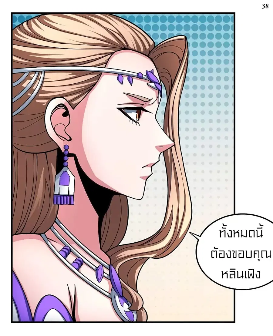 God of Martial Arts ตอนที่ 322 หน้า 5