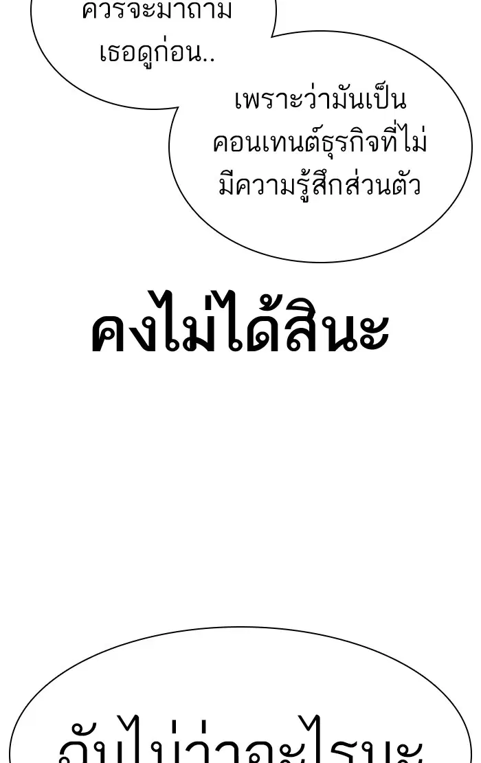 How to Fight ตอนที่ 147 หน้า 142