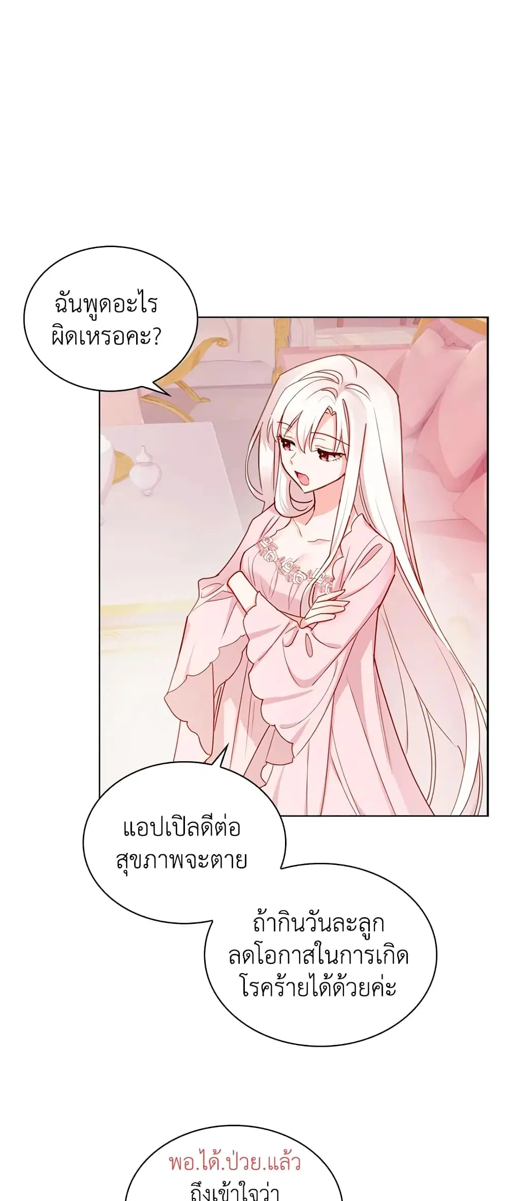 The Lady Needs a Break ตอนที่ 2 หน้า 13